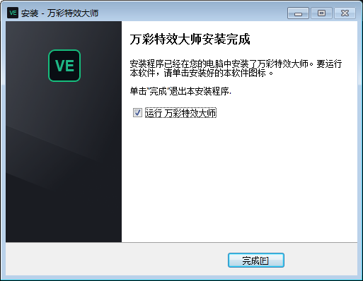 万彩特效大师截图