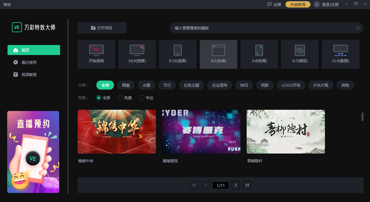 万彩特效大师截图