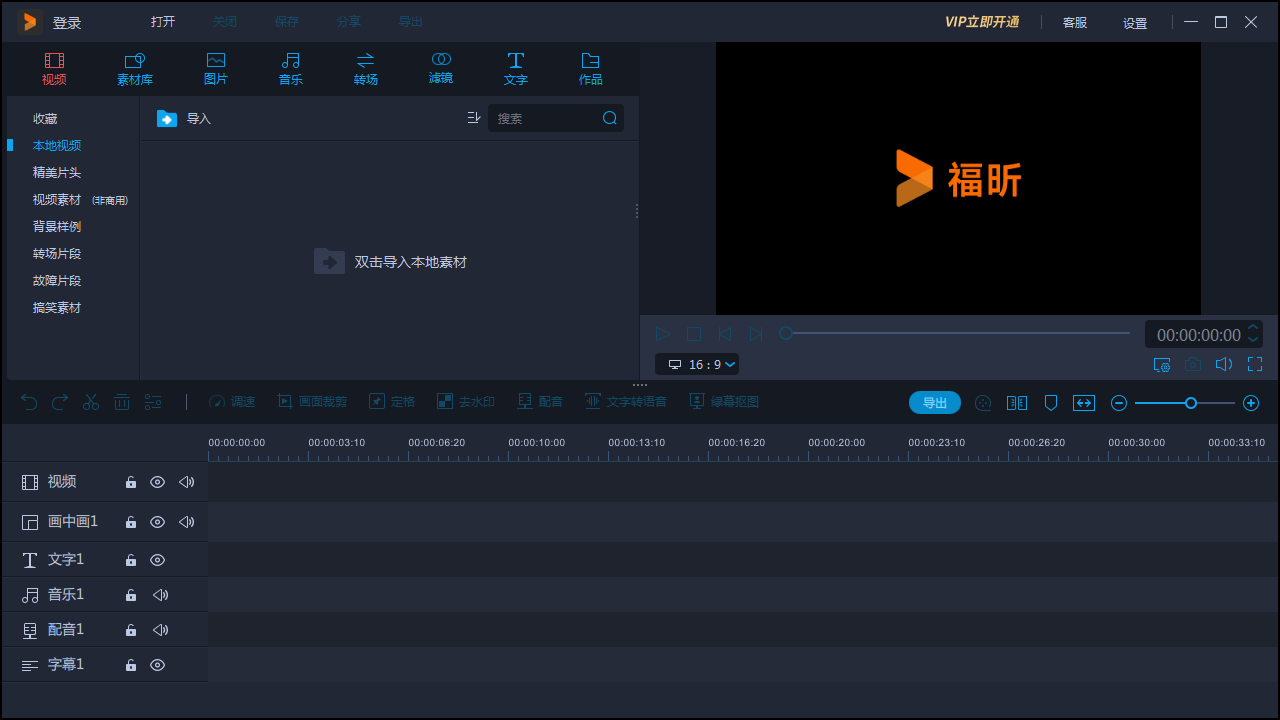 福昕视频编辑截图
