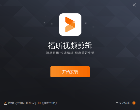 福昕视频编辑截图