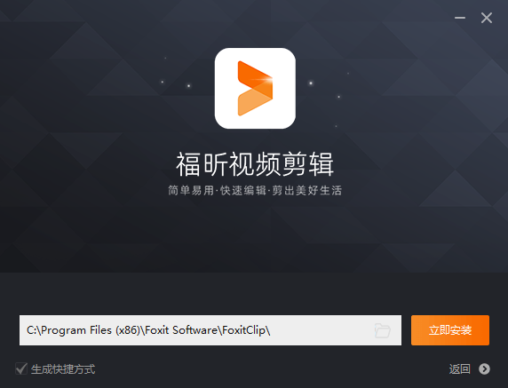 福昕视频编辑截图
