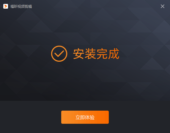 福昕视频编辑截图