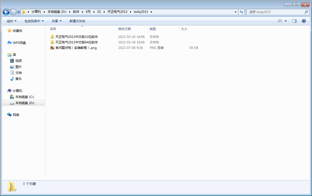 天正电气2013截图