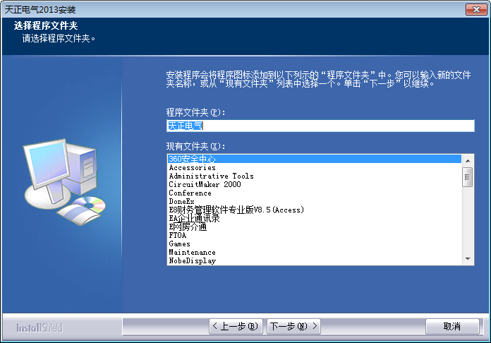 天正电气2013截图