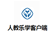 人教乐学客户端段首LOGO