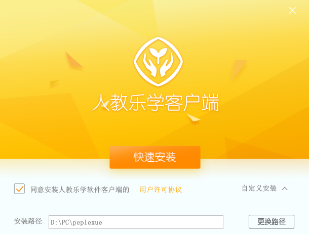 人教乐学客户端截图
