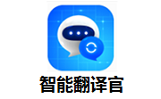 智能翻译官段首LOGO