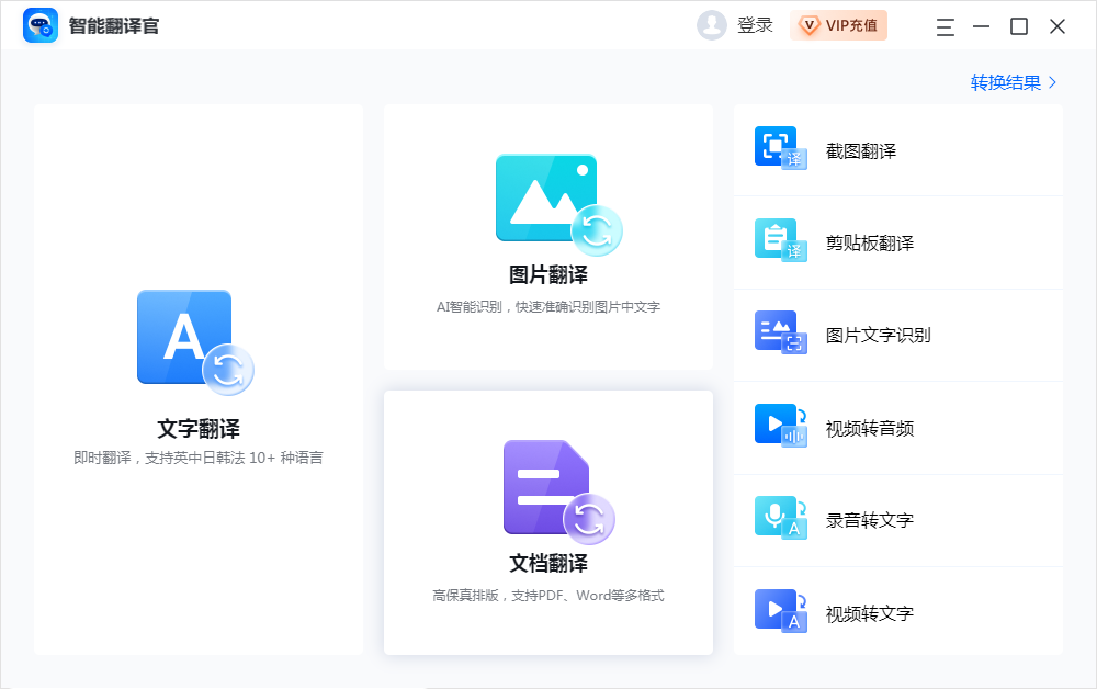 智能翻译官截图