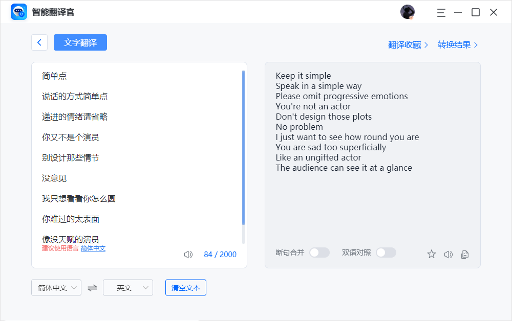 智能翻译官截图