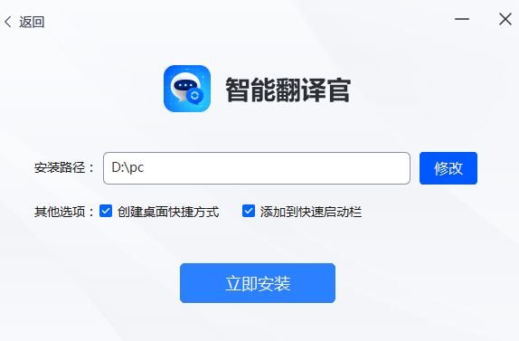 智能翻译官截图