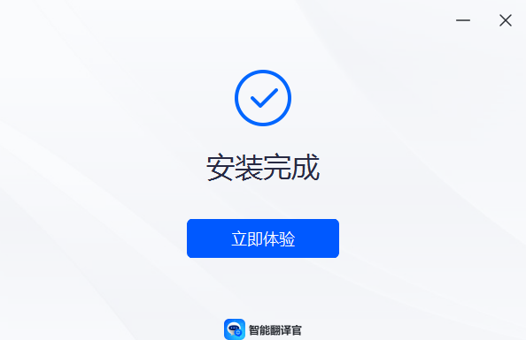 智能翻译官截图