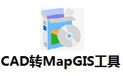 CAD转MapGIS工具段首LOGO