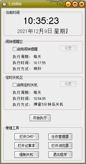 七剑闹钟截图