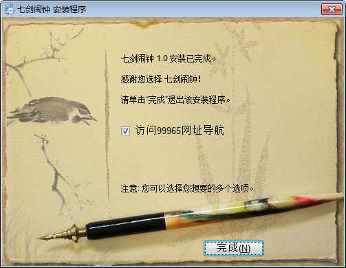 七剑闹钟截图