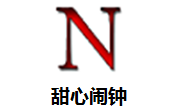 甜心闹钟段首LOGO