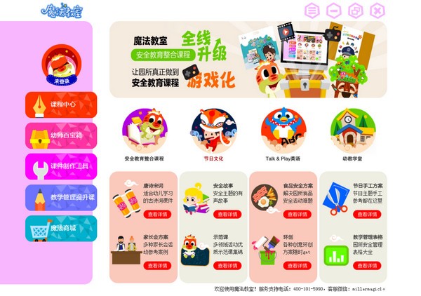 魔法教室幼教学堂截图