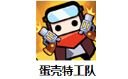 蛋壳特工队段首LOGO