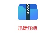 迅捷压缩段首LOGO