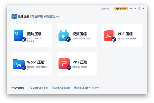 迅捷压缩截图