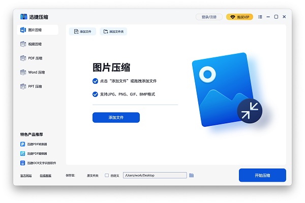迅捷压缩截图