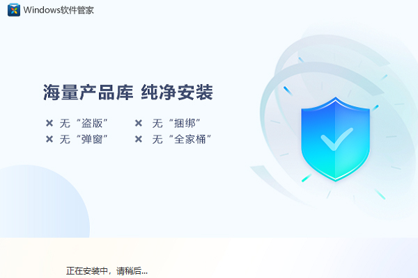 Windows软件管家截图