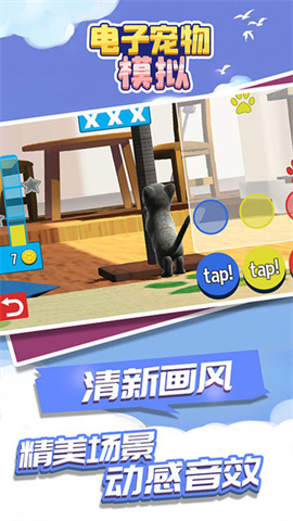 电子宠物截图
