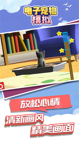 电子宠物截图