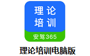 理论培训电脑版段首LOGO