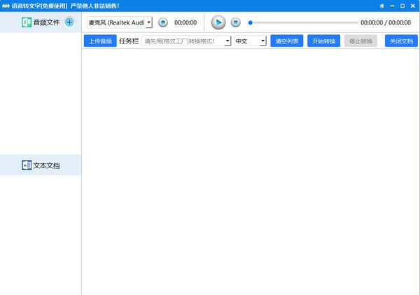 语音转文字软件截图