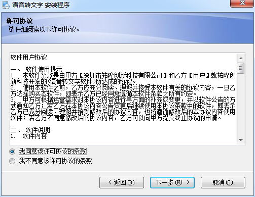 语音转文字软件截图