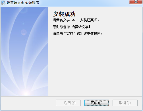 语音转文字软件截图