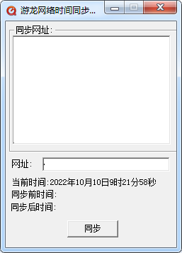 游龙网络时间同步工具截图