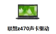 联想z470声卡驱动段首LOGO