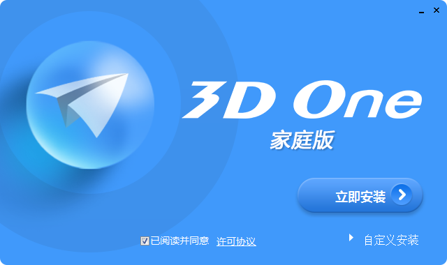 3DOne家庭版截图