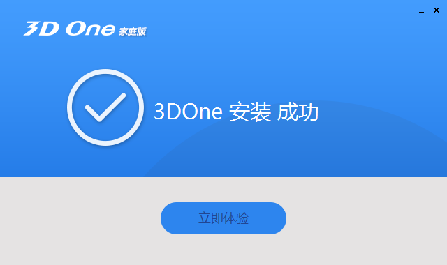 3DOne家庭版截图