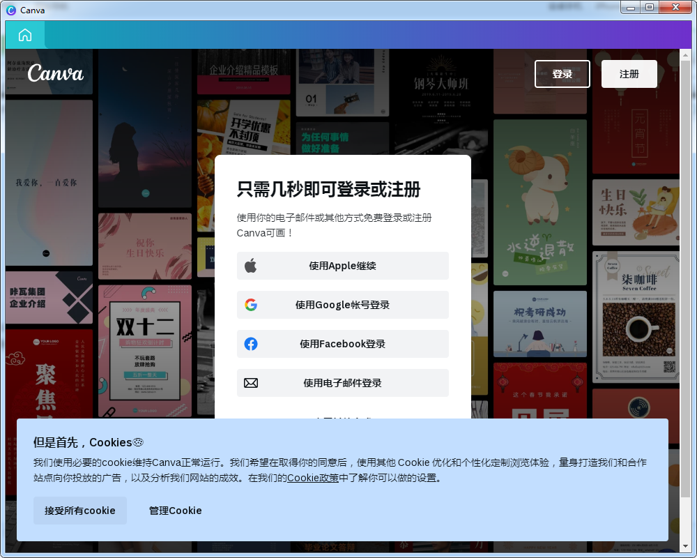 canva电脑版截图