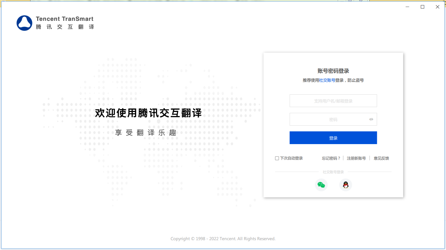 腾讯交互翻译截图
