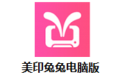 美印兔兔电脑版段首LOGO