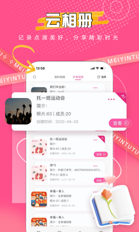 美印兔兔电脑版截图