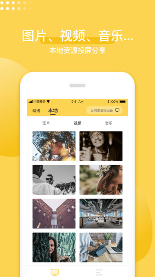 手机投屏神器截图