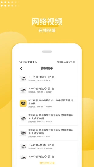 手机投屏神器截图