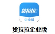 货拉拉企业版段首LOGO