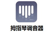 拇指琴调音器段首LOGO