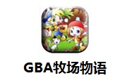 GBA牧场物语段首LOGO