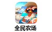 全民农场段首LOGO