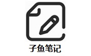 子鱼笔记段首LOGO