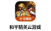和平精英云游戏段首LOGO