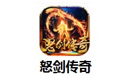怒剑传奇段首LOGO