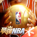 最强NBA1.36.471 官方版