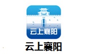 云上襄阳段首LOGO